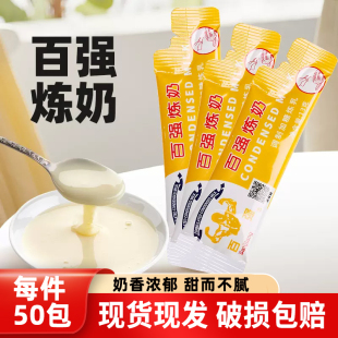 百好白熊牌调制甜炼乳13g50条装 百强炼奶茶店店蛋挞原料甜品烘焙