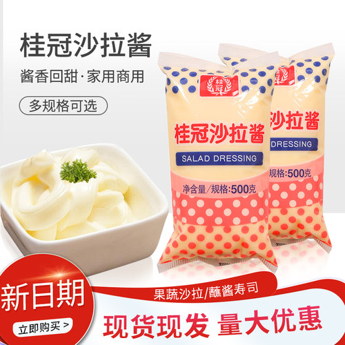 桂冠沙拉500g*2包水果三明治沙拉
