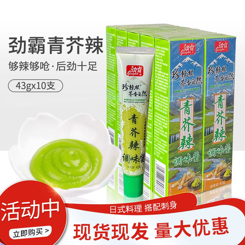 芥辣酱43g10小包装日本寿司