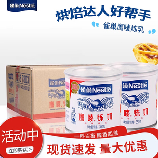 雀巢鹰唛炼乳350g48罐整箱商用炼奶淡奶咖啡奶茶店烘焙原料