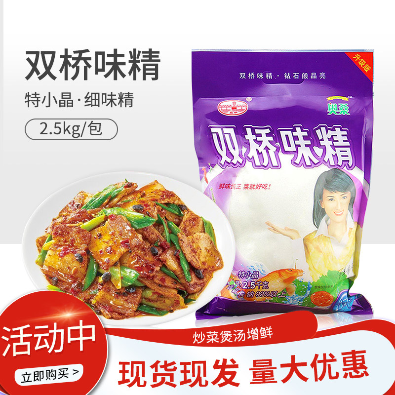 双桥味精特小晶2.5kg商用大包装高纯度无盐增鲜烘焙烹饪调味料