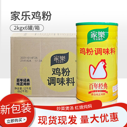 家乐鸡鲜粉2kg整箱鸡精鲜鸡粉味