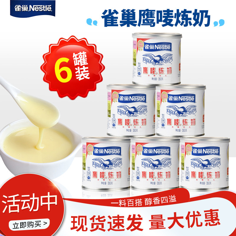 雀巢炼乳鹰唛炼奶350g6罐装家用甜点蛋挞奶茶店咖啡