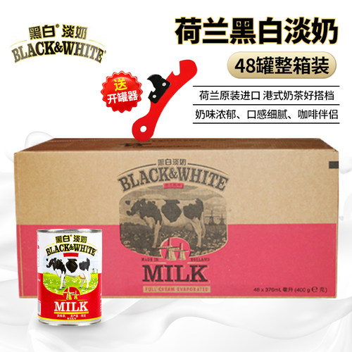 荷兰进口黑白淡奶400g整箱48罐奶茶店专用咖啡甜品烘焙 - 封面