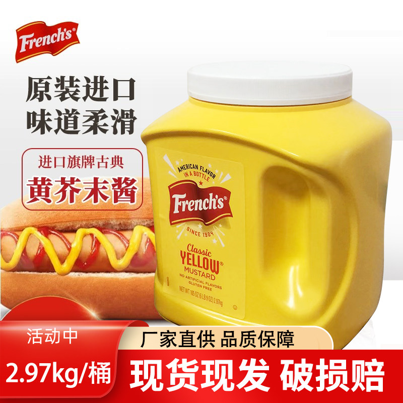 美国进口旗牌古典黄芥末酱2.97kg商用美式热狗沙拉三明治汉堡酱料