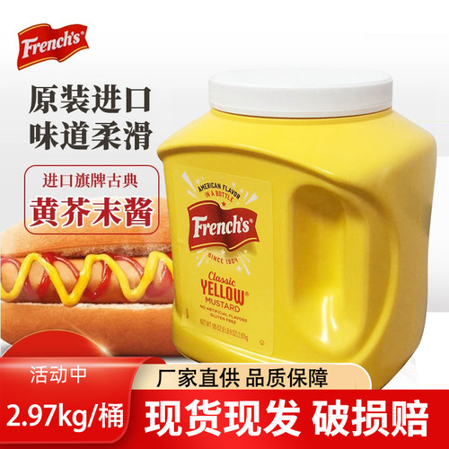 旗牌黄芥末酱2.97kg热狗汉堡