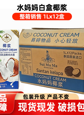 水妈妈椰浆1L*12盒泰国原装进口