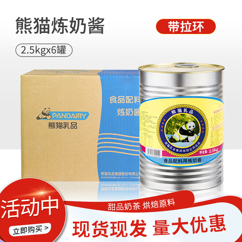 熊猫炼乳2.5kg*6桶 糕点冷饮糖果可宝炼奶酱烘焙甜炼乳奶茶店商用