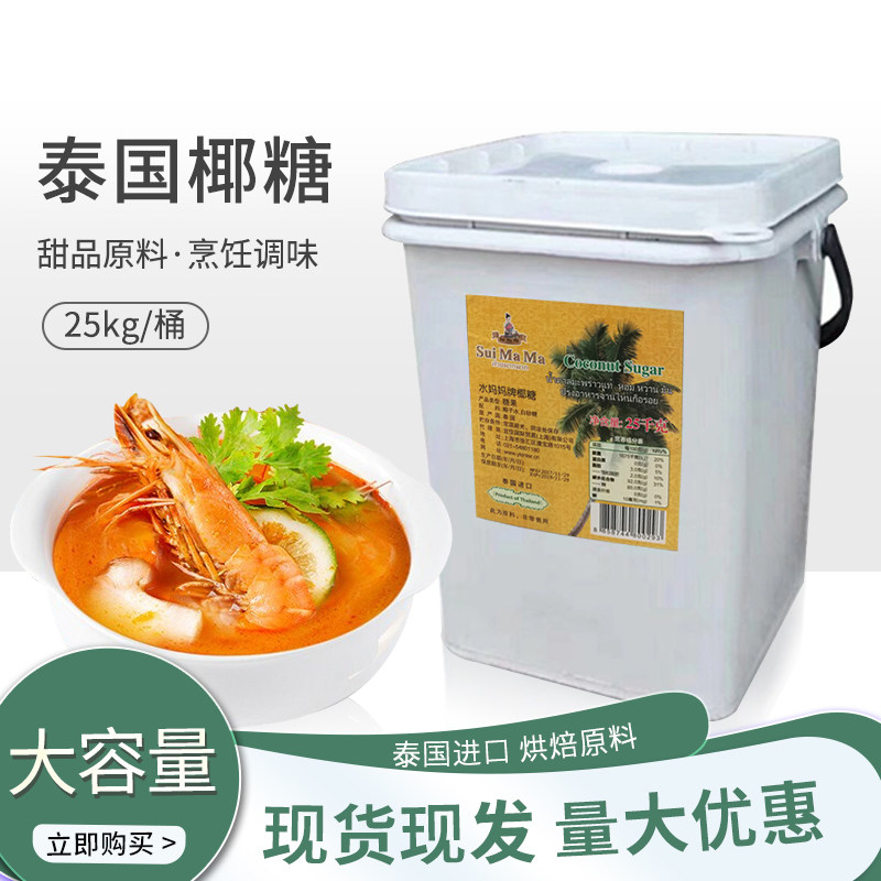 泰国水妈妈椰糖25kg桶装椰子糖果东南亚料理甜品椰香西米露烘焙