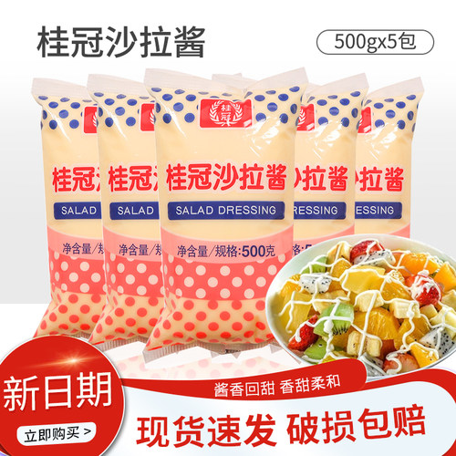 桂冠500g家用西餐汉堡包邮色拉酱