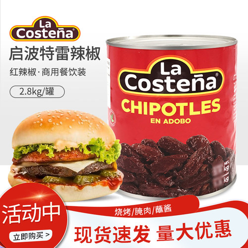 墨西哥进口乐口泰启雷红辣椒辣椒