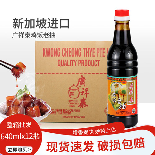 广祥泰整箱甜酱油佐料鸡饭老抽