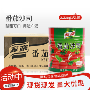 家乐番茄沙司3.25 大包番茄酱沙拉酱炒菜商用西餐意面调味酱 6桶装