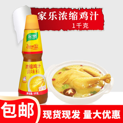 家用炒菜煲汤提鲜高汤调味汁