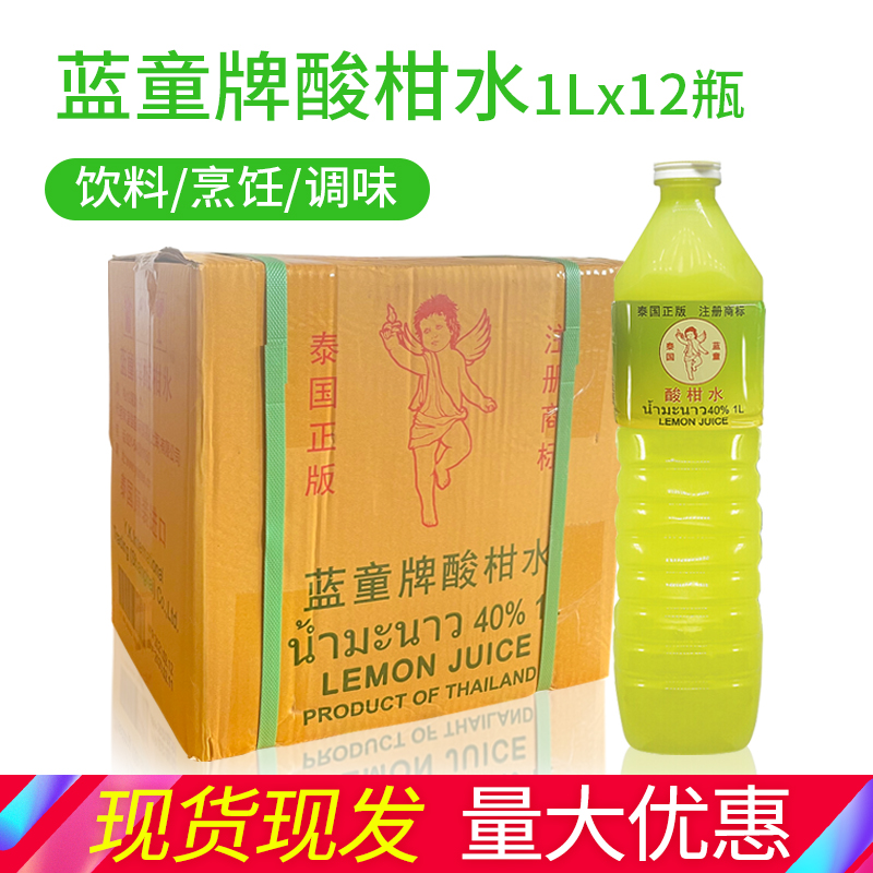 蓝童牌酸柑水1L*12瓶 泰国进口酸柠檬水柠檬汁青柠汁浓缩果汁泰菜