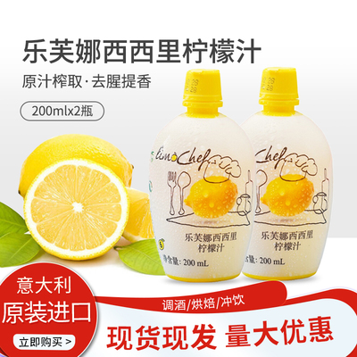 进口200ml西餐烘焙原料柠檬汁