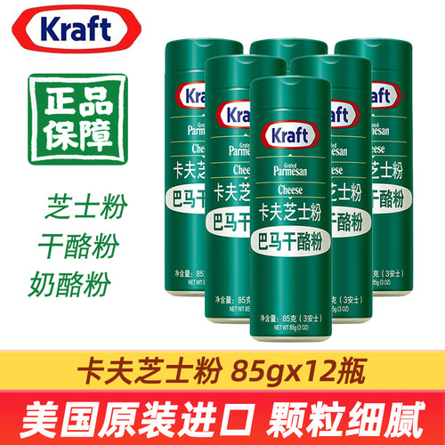 卡夫芝士粉85g*12巴马臣奶干酪粉