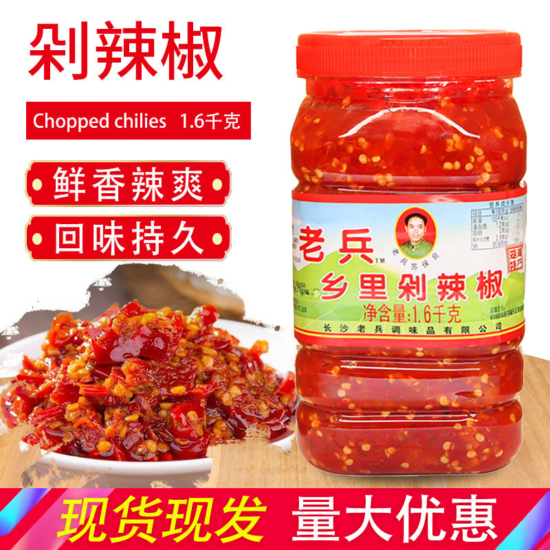 湖南老兵乡里剁辣椒1.6kg辣椒酱剁椒酱剁椒碎烹饪调味料包邮