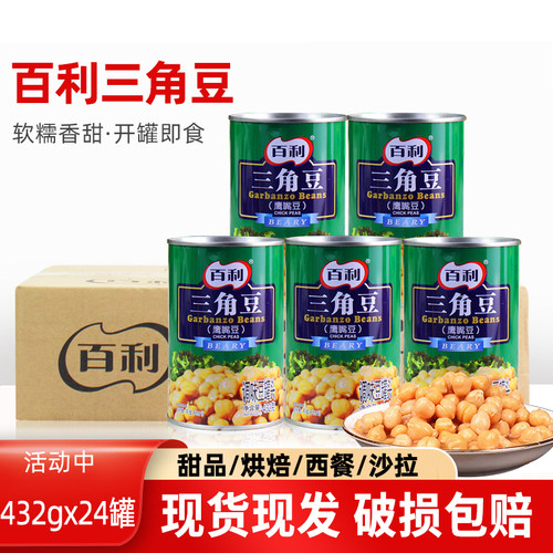 三角豆罐头432g*24罐百利