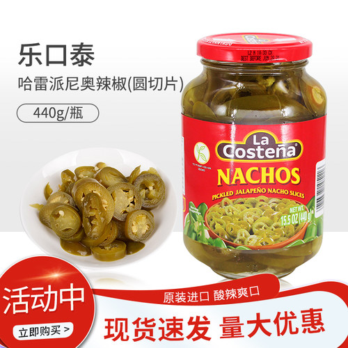 乐口泰440g墨西哥风味辣椒圈包邮