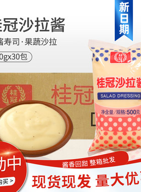 桂冠经典沙拉酱500g汉堡色拉酱