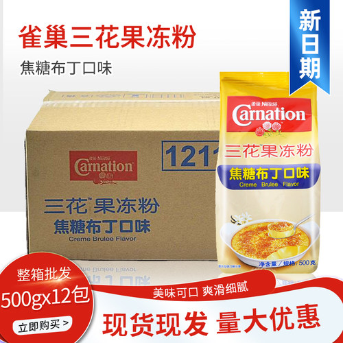 Nestle雀巢三花果冻布丁粉焦糖味