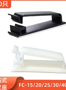 FC-30/40/50粘式固定座机箱排线理线器电线卡扣夹子黑色/白色