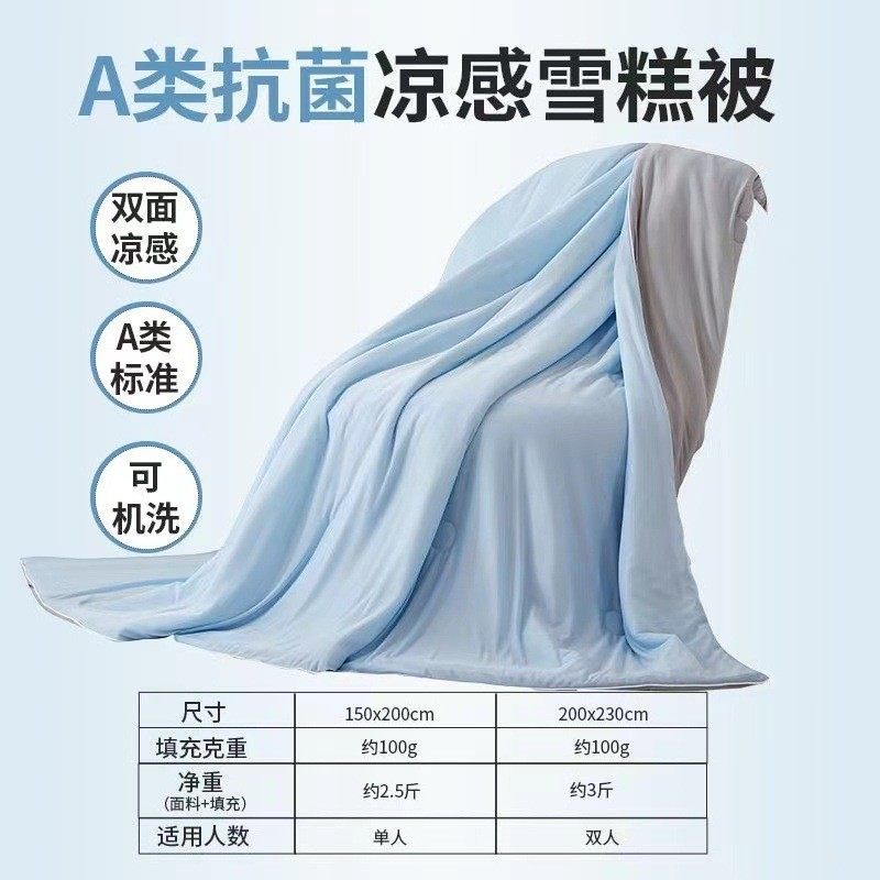 A类冰淇淋凉感丝夏凉被空调被单人双人冰丝夏被可水洗薄被子批发