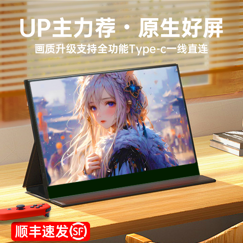 朗宁13.3/14/15.6寸便携显示器144手机外接屏switch电脑扩展副屏