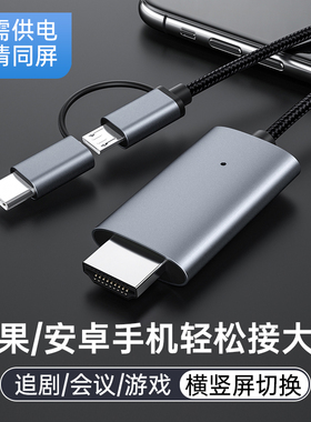 同屏线苹果安卓手机平板连接便携显示器投屏线HDMI转tpye屏转接线