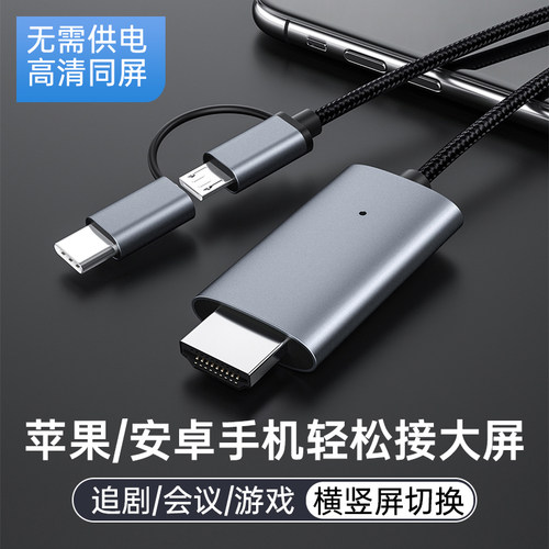 朗宁同屏线安卓手机横竖转接