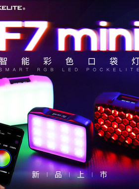 锐鹰F7mini补光灯RGB摄影摄像灯全彩口袋灯便携常亮led外拍视频灯