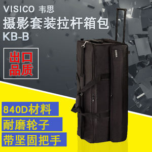 VISICO外拍摄影器材拉杆箱户外灯具箱包便携脚架闪光灯套装收纳包