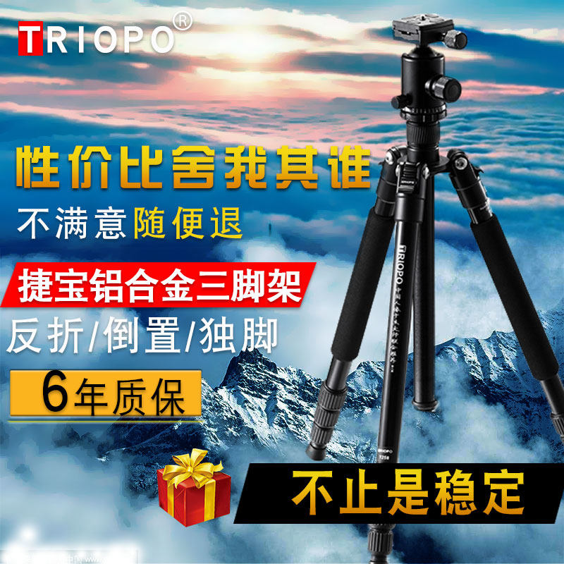 TRIOPO/捷宝 T258 铝合金 摄影摄像三脚架云台套装 旅行多功能在类目 3C数码配件, 单反/单电相机配件, 脚架/云台, 脚架中 - 来自Buy2taobao.com提供专业的淘宝代购服务