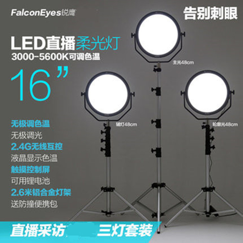 锐鹰led柔光摄影直播灯摄像灯补光灯外拍灯影视柔光灯48W三灯套装_虎窝淘