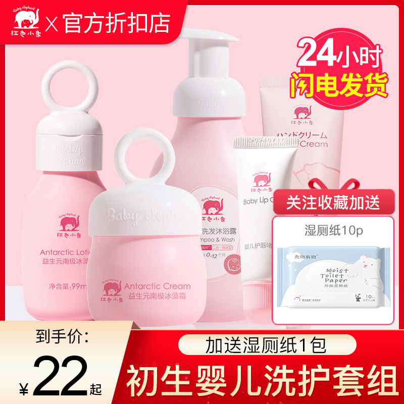 红色小象新生婴儿洗护套装用品婴幼儿宝宝护肤品洗沐润肤礼盒正品属于什么档次？