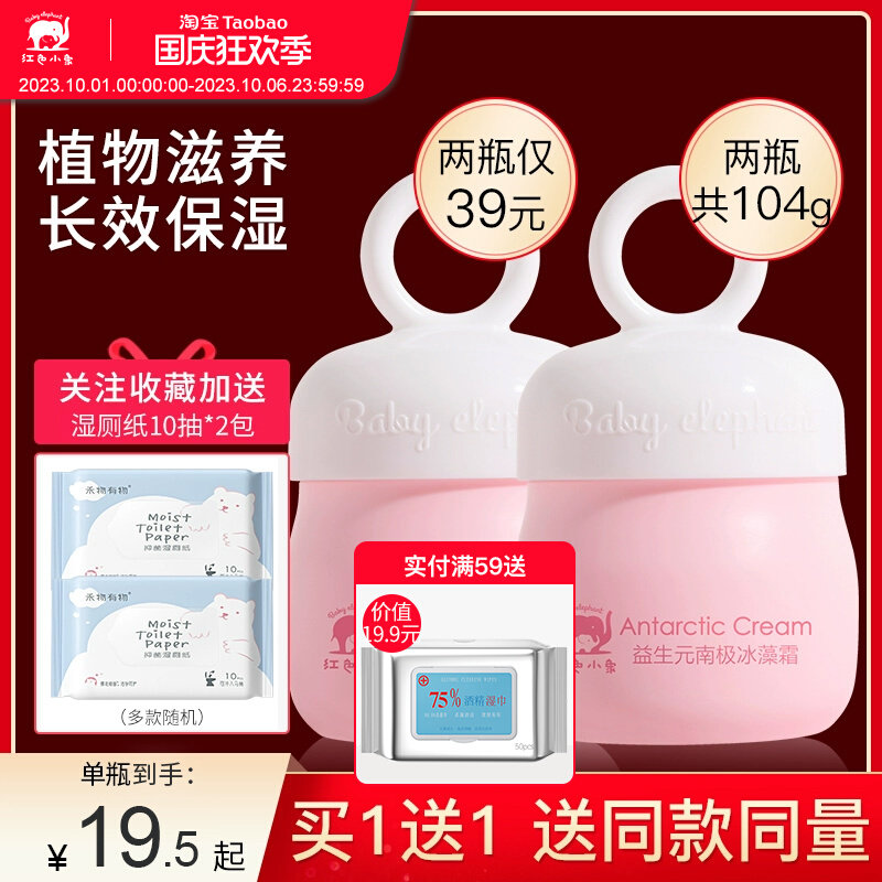 红色小象婴儿面霜宝宝保湿补水身体乳儿童润肤乳冬季官方旗舰正品高性价比高么？