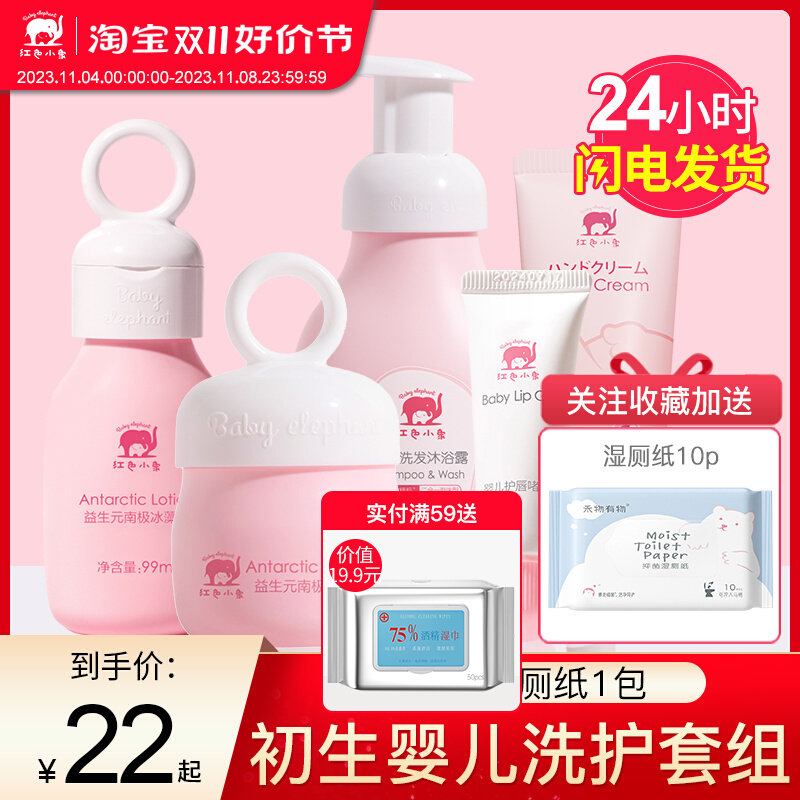 红色小象新生婴儿洗护套装用品婴幼儿宝宝护肤品洗沐润肤礼盒正品怎么看?