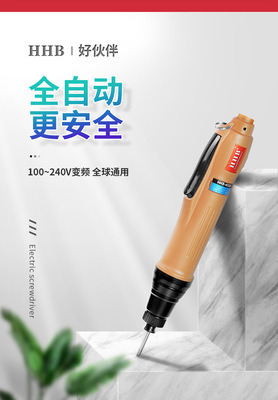 台湾正品全自动电动螺丝刀好伙伴