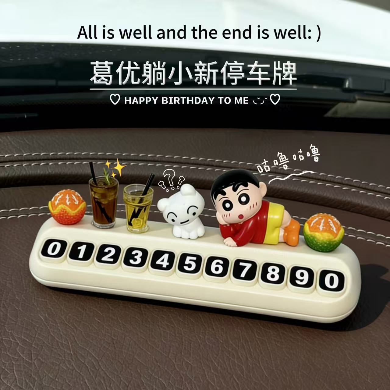 蜡笔小新车载临时停车号码牌
