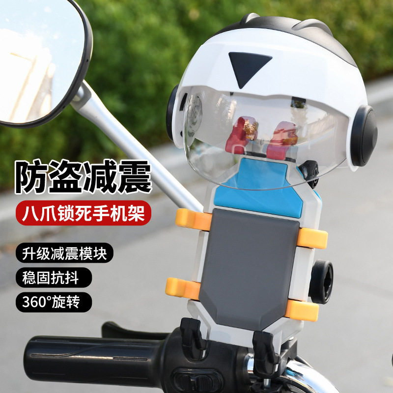 电摩通用八爪防震加固手机支架