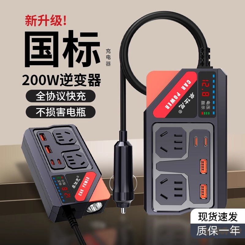 车载充电器12V24V转220逆变器扩展升级多功能手机快充点烟器插排