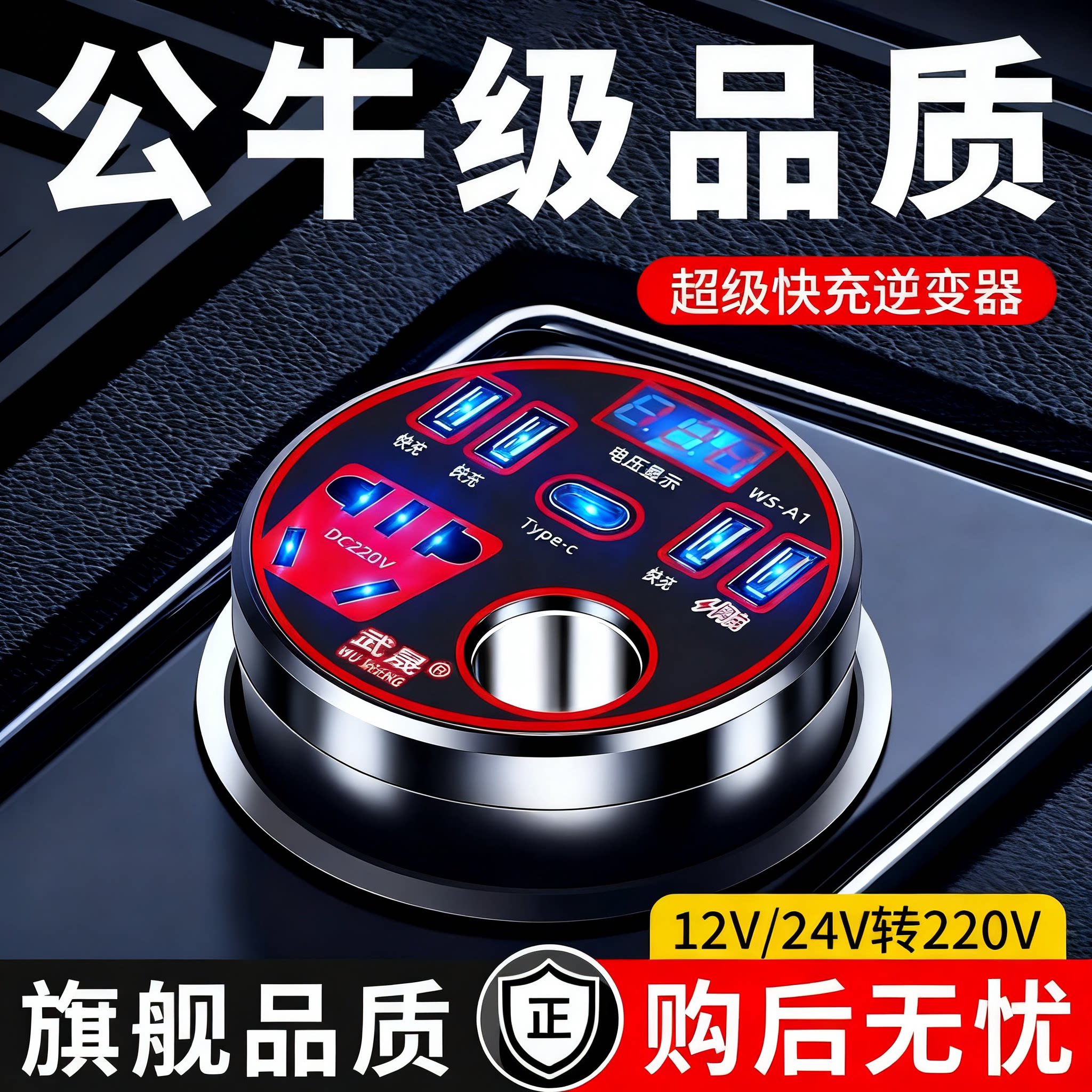 车载逆变器12V/24V转220V快充