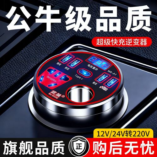车载逆变器12V/24V转220V快充