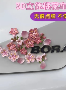 汽车立体车标装饰品创意3D立体桃花车贴个性樱花车尾装饰用品大全