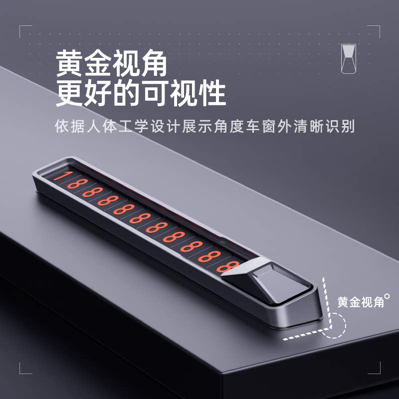 新款高档车载临时停车号码牌