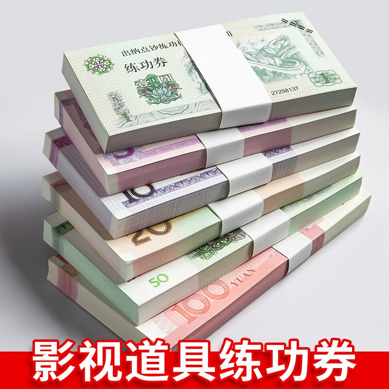 点钞练功券1-50元银行会计出纳