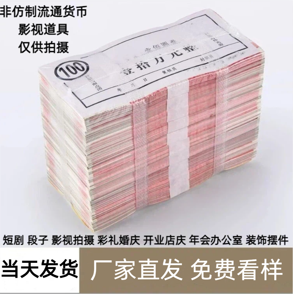 点钞券100元练功券银行影视拍摄道具钞票拍视频摆拍段子网剧摄影