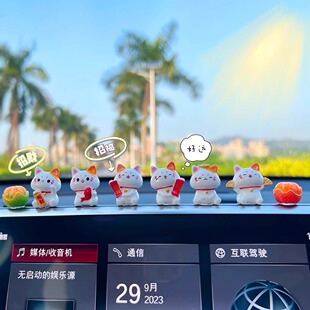 网红可爱招财猫汽车摆件车内中控台屏幕车上迷你公仔摆件装饰用品