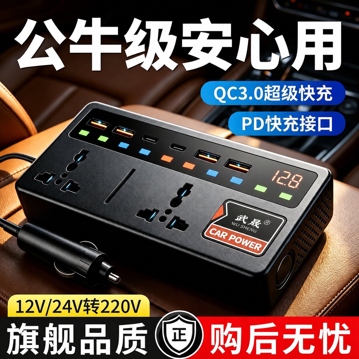 车载逆变器12V/24V转220V通用